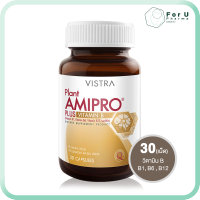 Vistra Plant Amipro Plus Vitamin B ฟื้นฟูร่างกายและสมอง ให้สดชื่นไม่อ่อนเพลีย (30เม็ด) For U Pharma