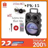 HOT!!ลดราคา ลำโพงบลูทูธ เสียงดังสุดสุด มาพร้อมหูหิ้ว ขนาด 8 นิ้ว Loudspeaker รุ่น PK-15 แถมฟรี ไมค์สาย + รีโมท ##ที่ชาร์จ แท็บเล็ต ไร้สาย เสียง หูฟัง เคส Airpodss ลำโพง Wireless Bluetooth โทรศัพท์ USB ปลั๊ก เมาท์ HDMI สายคอมพิวเตอร์