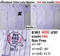 เสื้อเบสบอล ญี่ปุ่น Baseball shirt Chiba Lotte Marines เสื้อใหม่ มือ 1