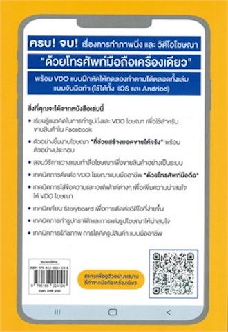 หนังสือ-se-ed-ซีเอ็ด-หยุดลูกค้าให้ซื้อด้วยรูปและ-vdo-โฆษณาสุดปัง-ที่ทำจากมือถือเครื่องเดียว