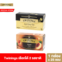 [Discon] Twinings Peach Flavoured Tea &amp; Earl Grey ชา ทไวนิงส์ ชนิดซอง แพ็ค 25 ซอง เลือกได้ 2 รสชาติ พีช &amp; เอิร์ล เกรย์ (แพ็คเกจเดิม)