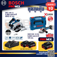 Bosch Promix GKS 185-LI เลื่อยวงเดือนไร้สาย+GWX 18V-10 SC X-Lock เครื่องเจียรไร้สาย+แบต4Ah x2 + แท่นชาร์จ