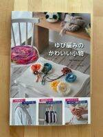 หนังสือทำเครื่องประดับถักด้วยมือ Hand Knitted Accesorries SBD33049 (JP)