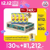 [นมกล่อง] BEAR BRAND UHT นมยูเอชที ตราหมี โพรเท็กซ์ชัน สูตร 3 รสจืด กลิ่นวานิลลา 180 มล. (2 ลัง : 72 กล่อง)