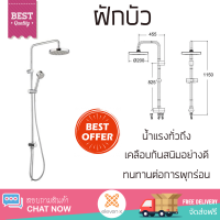 ลดราคาพิเศษ ชุดฝักบัว ฝักบัวอาบน้ำ ฝักบัว RAIN SHOWER เดี่ยว AMERICAN STANDARD A-6110-978-907 น้ำแรงทั่วถึง ดีไซน์สวยงาม ทันสมัย เคลือบกันสนิมอย่างดี Rain Showers  จัดส่งฟรีทั่วประเทศ