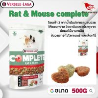 Rat &amp; Mouse complete อาหารสำหรับหนู อาหารสัตว์เลี้ยง 500g