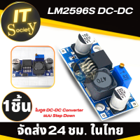 อะแดปเตอร์ โมดูล module เครื่องแปลงไฟปรับ LM2596S DC-DC Step - Down  Adapter  LM2596S ปรับแรงดันไฟได้ 1.5 - 35V. กระแสสูงสุด 3A  โมดูลควบคุมแรงดันไฟฟ้า ตัวคุมแรงไฟ