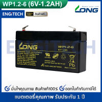 LONG แบตเตอรี่ แห้ง WP1.2-6 ( 6V 1.2AH ) VRLA Battery แบต สำรองไฟ UPS ไฟฉุกเฉิน ระบบไฟกล้องวงจรปิด อิเล็กทรอนิกส์ ประกัน 1 ปี