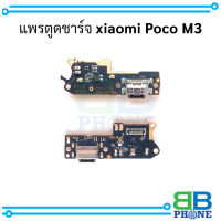 แพรตูดชาร์จ xiaomi Poco M3