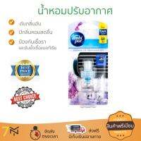 สินค้าแนะนำ สเปรย์ดับกลิ่น สเปรย์ปรับอากาศ  รีฟิลน้ำหอมรถ AMBIPUR ลาเวนเดอร์สปา 7ml ลดกลิ่นอับชื้น ลดแบคทีเรียในอากาศ ทำให้รู้สึกผ่อนคลาย สเปรย์ปรับอากาศ จัดส่งฟรี มีบริการเก็บเงินปลายทาง