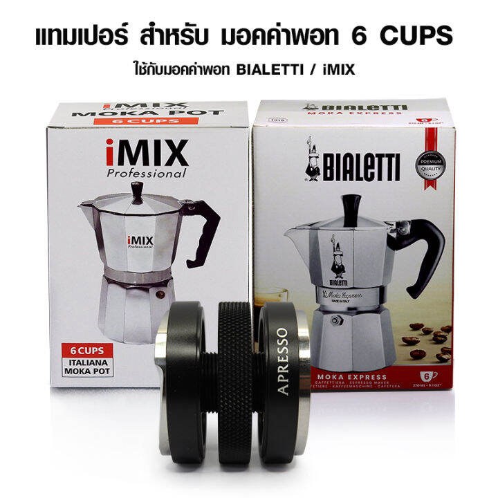 gl-มาการอง-เกลี่ยหน้ากาแฟ-2-ด้าน-58-mm-ใช้กับมอคค่าพอท-bialetti-imix-ขนาด-6-cups