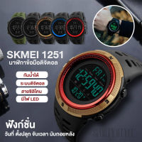 shopnow1 - ส่งจากไทย! นาฬิกาข้อมือ แบรนด์ SKMEI 1251 เอสเคมี่ นาฬิกาผู้ชาย นาฬิกาข้อมือผู้ชาย นาฬิกาข้อมือผู้หญิง ใส่ได้ทั้งหญิงและชาย ดิจิตอล สไตล์สปอร์ต สายนิ่ม ใส่สบาย กันน้ำ ไฟ LED (ไม่รวมกล่อง) มีบริการเก็บเงินปลายทาง