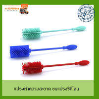 Silicone Brush สำหรับล้างแก้ว ล้างขวด ล้างแจกัน แปรงซีลีโคน C27