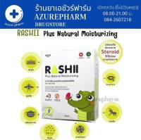 Rashii Plus Natural Moisturizing สเปรย์บำรุงผิวไม่มีสเตียรอยด์ ผื่นแพ้ สารสกัดจากธรรมชาติช่วยบำรุงผิว รา-ชี่ พลัส เรเชอร์รับ มอยส์เจอร์ไรซิ่ง