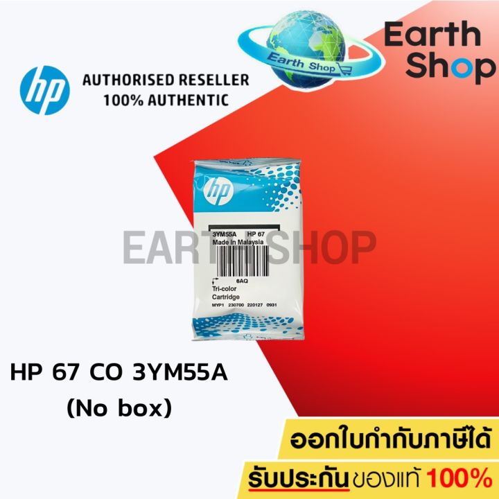 hp-67-bk-3ym56aa-67-co-3ym55aa-ตลับหมึกสีดำ-3-สี-ของแท้-ใช้กับรุ่น-2720-2721-2722-2330-2333-1210-หมึกสี-หมึกปริ้นเตอร์-หมึกเครื่องปริ้น-hp-หมึกปริ้น-ตลับหมึก