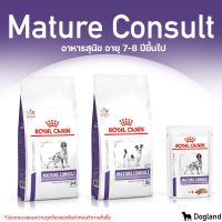 Royal Canin Mature Consult อาหารสุนัข อายุ 7-8 ปีขึ้นไป