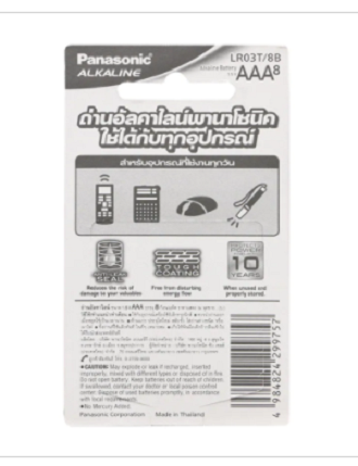 panasonic-battery-alkaline-ถ่านอัลคาไลน์-aaa-ของแท้-8ก้อน