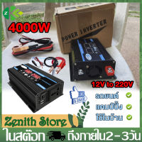 3000W/4000W/6000W อินเวอร์เตอร์ แปลงไฟรถ12vเป็น220v หม้อแปลงไฟ ตัวแปลงไฟรถยนต์ เรือ ไฟฟ้าพลังงานแสงอาทิตย์ อินเวอร์เตอร์แปลงไฟ อินวอเตอร์ สองUSB