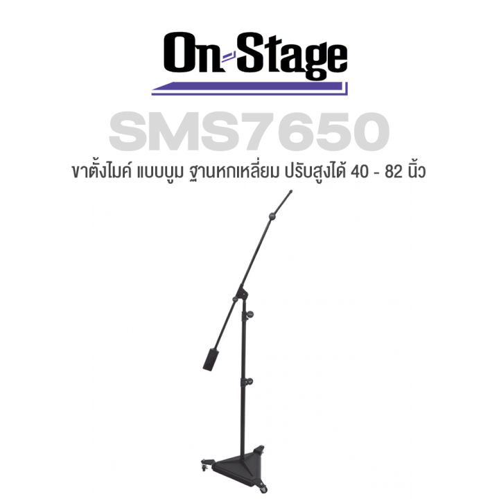 On-Stage - Hex-Base Studio Boom Mic Stand - SMS7650