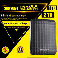 Samsung HDD 2TB/1TB ฮาร์ดดิสพกพา External Hard Disk USB3.0 2.5"  ฮาร์ดดิสก์  ฮาร์ดไดรฟ์คุณภาพสูง การประกันคุณภาพ รับประกัน 3 ปี