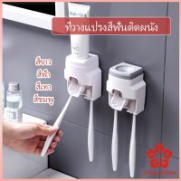 เครื่องบีบยาสีฟัน มีที่แขวนแปรงสีฟัน ติดผนัง Toothbrush holder