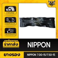 ยางรองตัวหนาพิเศษ ยี่ห้อ NIPPON ขนาด 7.00-15/7.50-15 ล๊อตใหม่