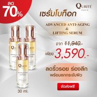 [แพ็ค 3 ชิ้น] เซรั่มโบท็อก  QURITE (คูรีเต้ย์) ลดริ้วรอย ร่องลึก  30ml x 3