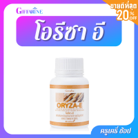 ตรากิฟฟารีน โอรีซา อี 60แคปซูล ฮาลาล Giffarine Oriza - E 60 capsule  Halal