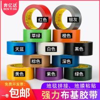 Strong wear-resistant color single-sided cloth-based adhesive floor protective film tape exhibition special carpet glue marking without leaving traces red silver gray black yellow green blue brown floor marking thickened strong waterproof tape