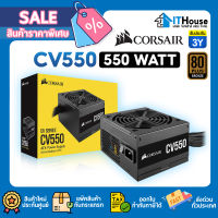 ?CORSAIR CV550 POWER SUPPLY (80+ BRONZE) 550W อุปกรณ์จ่ายไฟสำหรับคอมพิวเตอร์ มาตรฐาน 80 PLUS Bronze ?