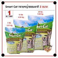 โปรโมชั่น+++ SmartCat ทรายแมว ทรายหญ้าธรรมชาติ 100% ปลอดภัย ไร้ฝุ่น ไร้กลิ่น 2.27 Kg. / 4.54 Kg. / 9.08 Kg. ราคาถูก ทราย แมว ทรายแมวเต้าหู้ ทรายแมวภูเขาไฟ ทรายแมวดับกลิ่น