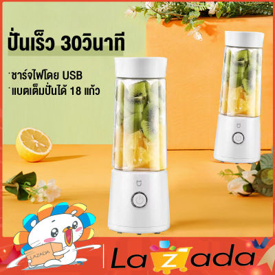 XIAOMI เครื่องคั้นน้ำผักและผลไม้แบบพกพาเครื่องคั้นน้ำผลไม้แบบชาร์จไฟขนาดเล็กในครัวเรือนขนาดเล็กกลางแจ้งมัลติฟังก์ชั่นปรา