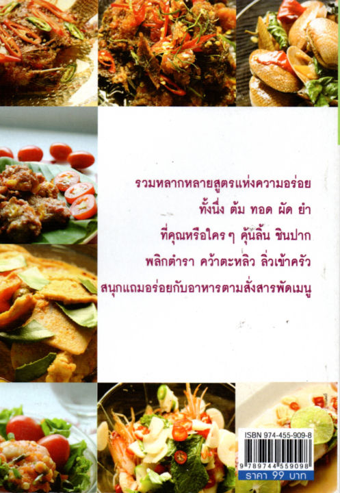 หนังสือสอนวิธีทำอาหาร-ตำรับเด็ดอาหารตามสั่ง