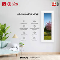 หน้าต่างช่องแสง สำเร็จ หน้าต่างบานฟิกซ์ uPVC ยี้ห้อ 3B