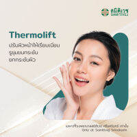 [E-Voucher] โปรแกรม Thermolift ปรับผิวให้เรียบเนียน รูขุมขนกระชับ แถม Jet peel ทำความสะอาดผิว เติมออกซิเจน ศูนย์ความงามสมิติเวช ศรีนคร