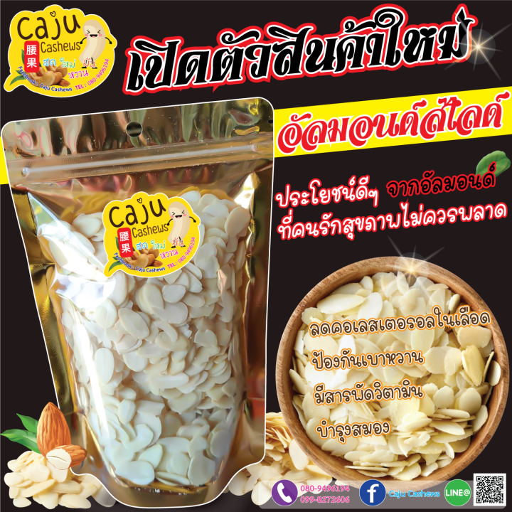 อัลมอนด์สไลด์-1000-กรัม-พร้อมทาน-กรอบ-อร่อย-กินแล้วหยุดไม่ได้-สามารถนำไปประกอบอาหาร-เบเกอรี่ต่างๆ-หรือทานเล่นก็ได้ค่ะรสชาติดี-หอม-เคี้ยวม