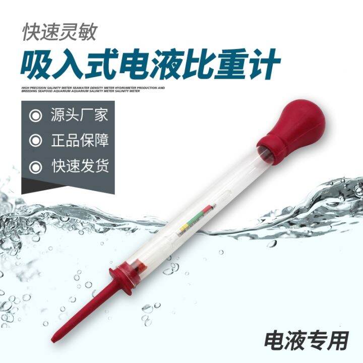 High quality Hydrometer Suction Electrolyte Hydrometer Liquid Density Meter Liquid Density Meter