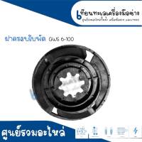 บังทุ่น หินเจียร BOSCH รุ่น GWS 5-100, 6-100, 8-100 (ราคาขายต่อชิ้น) สินค้าสามารถออกใบกำกับภาษีได้