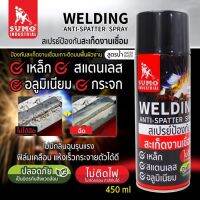 สเปรย์ป้องกันสะเก็ดงานเชื่อม SUMO 450 ml. OIL8448