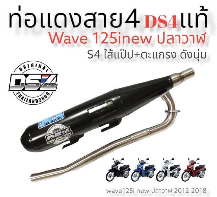 ท่อแดงสายสี่-รุ่น-wave110inew2014-2020-wave125inewปลาวาฬ-2012-2017-wave125inew-led-ปลาวาฬ2018-2022