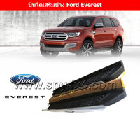 บันไดเสริมข้าง Ford Everest 2015-2021