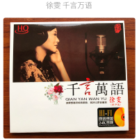 GISU MALL-Genuine 华语经典国语发烧女声 徐雯 “千言万语” Xu Wen Classic Mandarin Cantonese Album HIFI Audition Vocal Classic 1CD