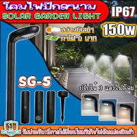 SG-5 โคมปักสนามโซล่าเซลล์ สุดคุ้ม ค่าไฟ 0 บาท สว่างยันเช้า ปรับได้3เเสงใน1โคม !!คุ้มสุด!! ไฟพลังงานแสงอาทิตย์ สินค้ารับประกัน1ปี