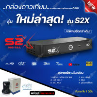 **รุ่นใหม่ล่าสุด** (PSI S2X HD + LNB OK-1) เซ็ทคู่ถูกกว่า รองรับThaicom8