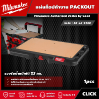 Milwaukee  ?? แผ่นท็อปทำงาน รุ่น 48-22-8488  PACKOUT แผ่นรองทำงาน แผ่นรอง กล่องอุปกรณ์ กล่องเครื่องมือช่าง มิว มิววอกี้ มิลวอกี้ เครื่องมือช่าง