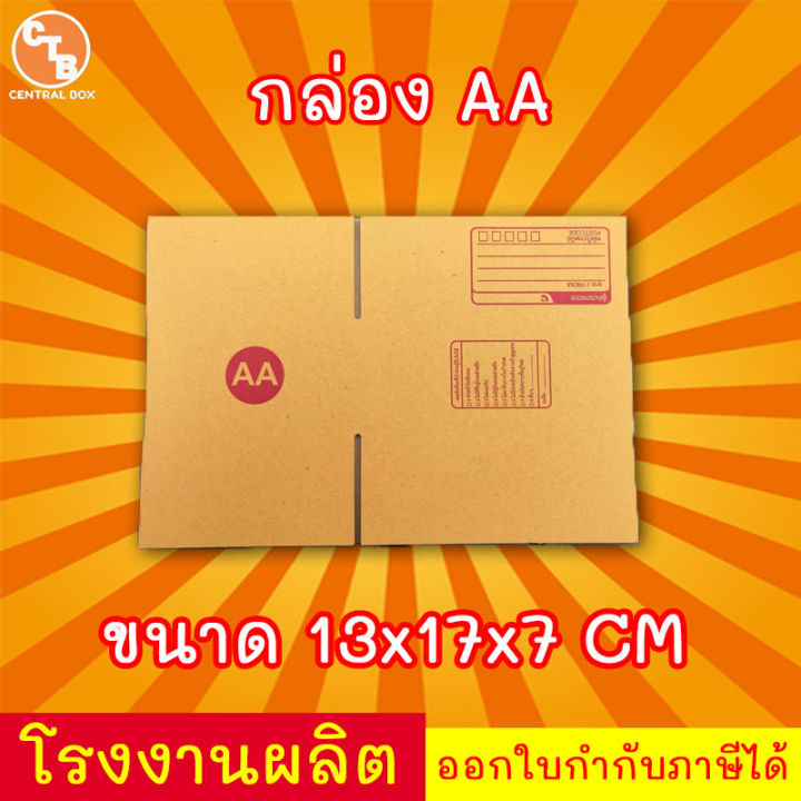 กล่องไปรษณีย์-กล่องพัสดุ-เบอร์-aa-พิมพ์ระวังแตก-มีจ่าหน้า-แพ็ค20ใบ-สินค้ามีพร่อมส่ง