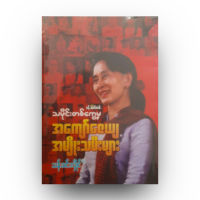 Myanmar Books knowledge life edfghjjiuttdrewe234567866531