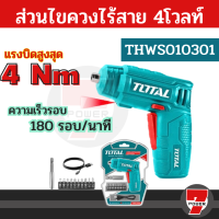 Total สว่านไขควง ไร้สาย 4 โวลท์  แบตเตอรี่  (พร้อมดอกไขควง 10 ชิ้น + ที่จับดอกไขควง) รุ่น TSDLI0402 by 7POWEER7