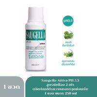 genuine ♡Saugella activa สีเขียว สูตรป้องกันเชื้อแบคทีเรีย 250 ml code7999♥