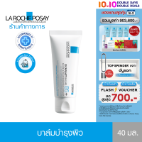 ลา โรช-โพเซย์ La Roche-Posay CICAPLAST BAUME B5+ บาล์มบำรุงผิว ช่วยปลอบประโลมและฟื้นบำรุงผิว 40ml.